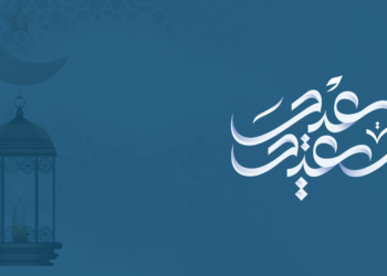 تهنئة بمناسبة حلول عيد الفطر  1446هـ – 2025م