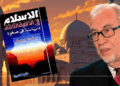 قراءة في كتاب: “الإسلام في الألفية الثالثة: ديانة في صعود” لمراد هوفمان
