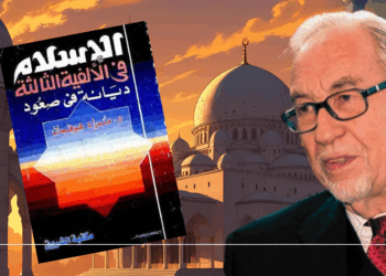 قراءة في كتاب: “الإسلام في الألفية الثالثة: ديانة في صعود” لمراد هوفمان