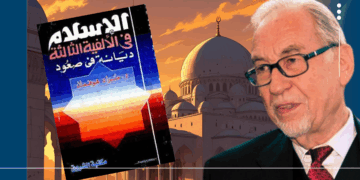 قراءة في كتاب: “الإسلام في الألفية الثالثة: ديانة في صعود” لمراد هوفمان