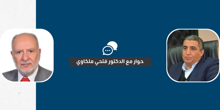 الإصلاح المنهجي للفكر الإسلامي المعاصر ومقتضيات السياق الكوني : حوار مع فضيلة الدكتور فتحي ملكاوي